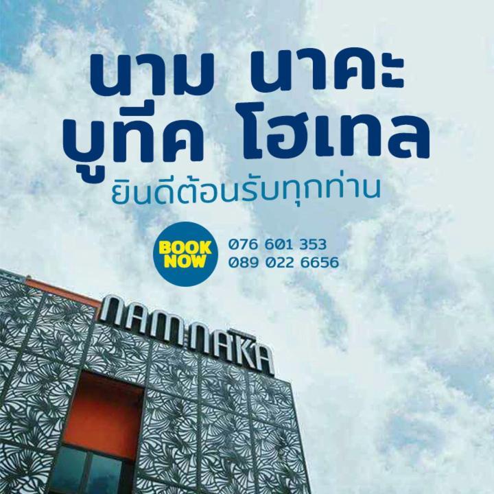 Nam Naka Boutique Hotel - Sha Plus Phuket Eksteriør bilde